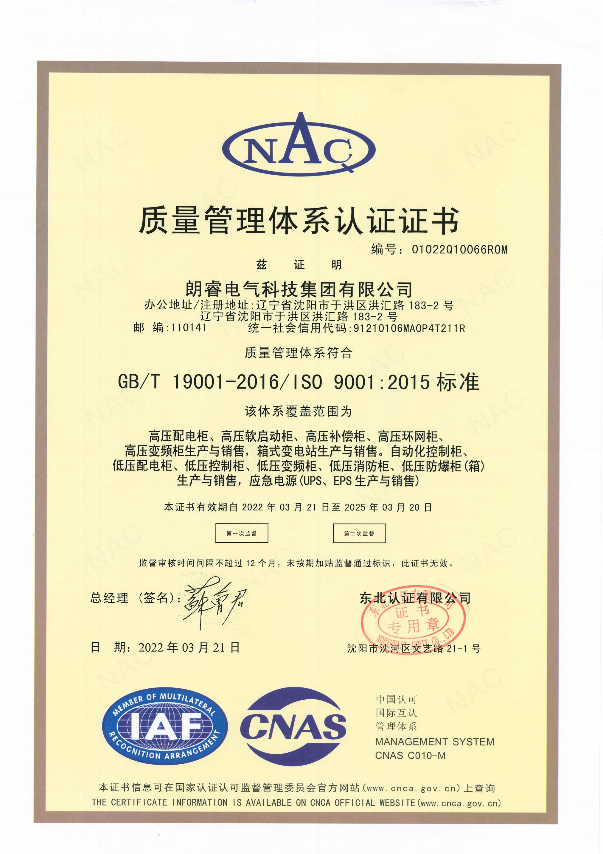 ISO9001認(rèn)證證書