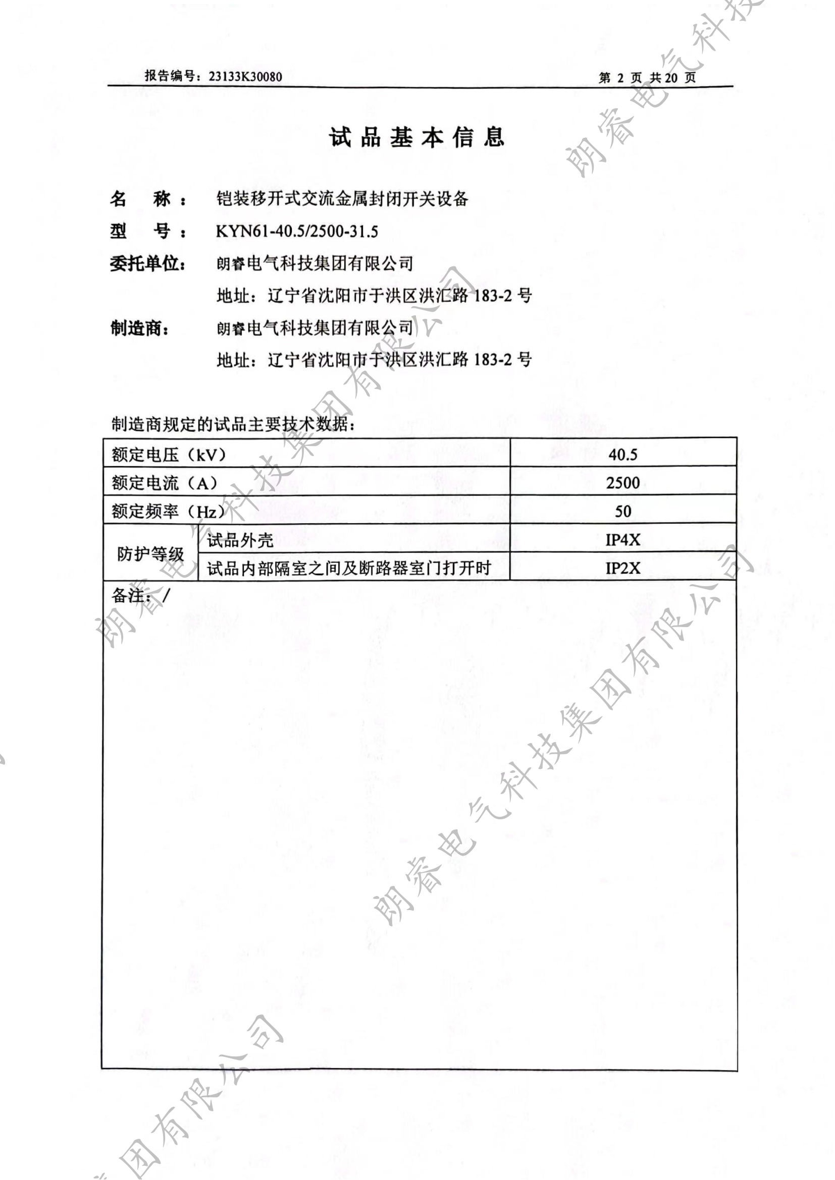 高壓產(chǎn)品檢測(cè)報(bào)告